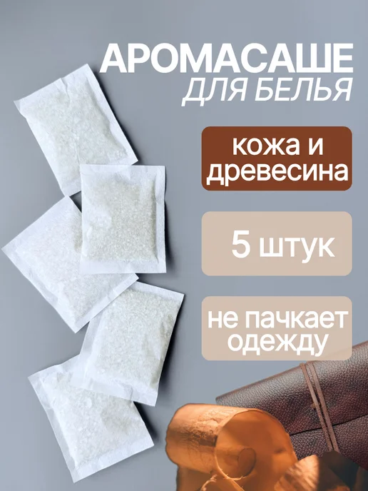 ViLeKs Саше ароматическое для белья в шкаф, вариант