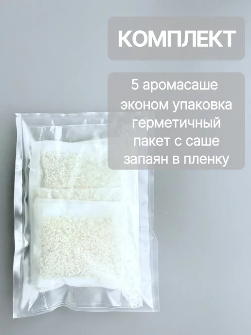 ViLeKs Саше ароматическое для белья в шкаф, вариант, фото 2