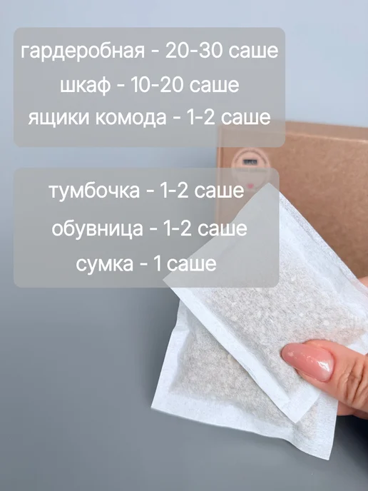 ViLeKs Саше ароматическое для белья в шкаф, вариант, фото 7