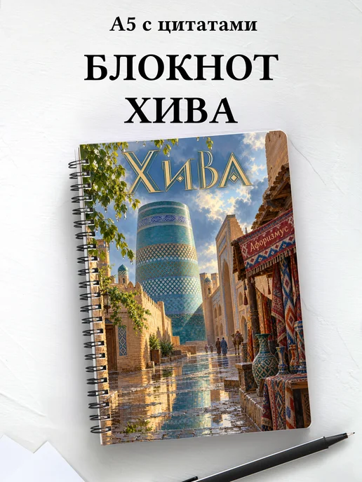 Блокнот Хива с мотивирующими цитатами