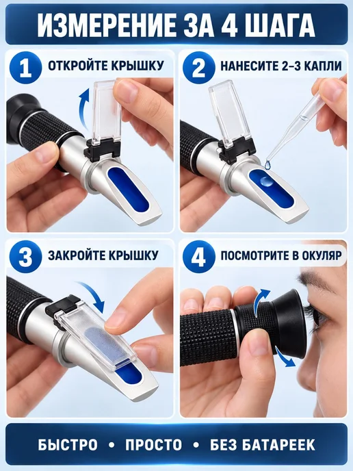 Тестер раствора мочевины，рефрактометр 4-в-1, вариант, фото 7