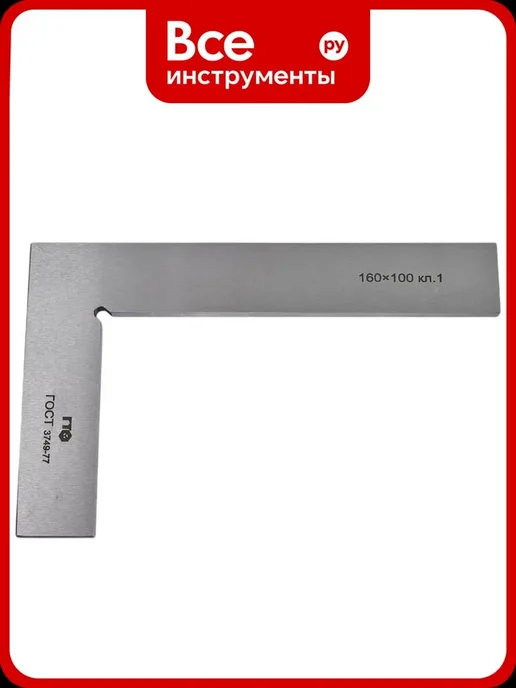 ГТО Угольник УП 160х100 кл.1, вариант