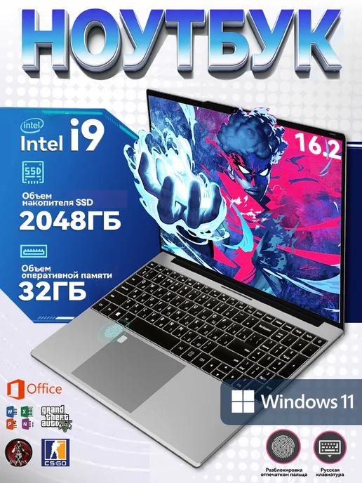 Ноутбук l Core i9 для учебы и работы игровойInte 32 + 2048ГБ, 2048 ГБ