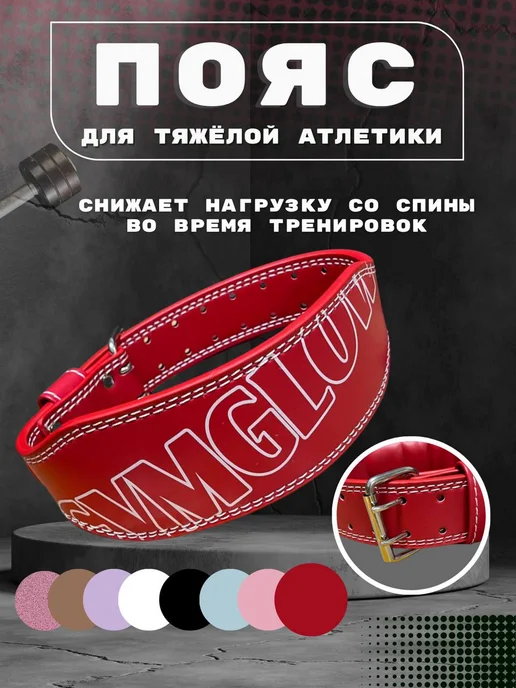 GYMGLOW Пояс спортивный для зала, красный, фото 3