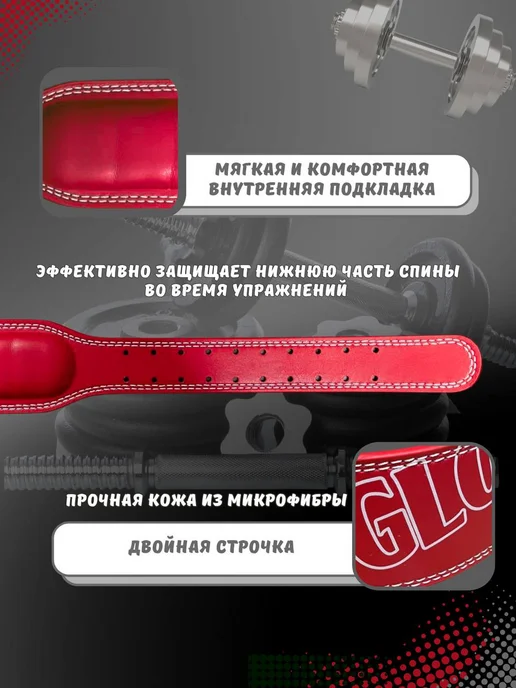 GYMGLOW Пояс спортивный для зала, красный, фото 4