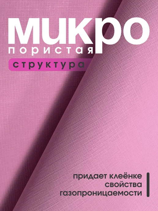 Клеенка взрослая и детская, 140×100 см, розовая, 140x100 см, фото 5