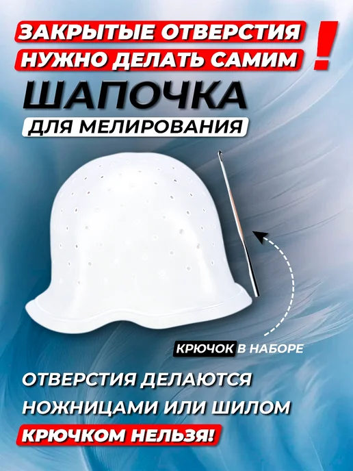 Шапочка для мелирования с крючком, вариант