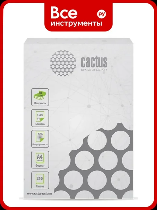 Бумага CACTUS A4, 80 г/м², 250 листов, 1 пачка