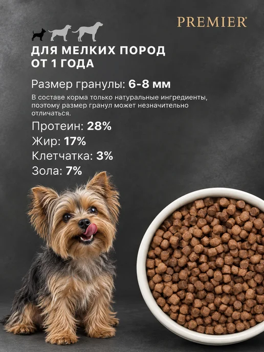 Сухой корм PREMIER Малых для собак, взрослые, индейка, ягненок, 3,05 кг, фото 2