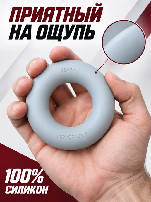 MOVERTEX Эспандер кистевой силиконовый 15 кг, 15 кг, фото 3