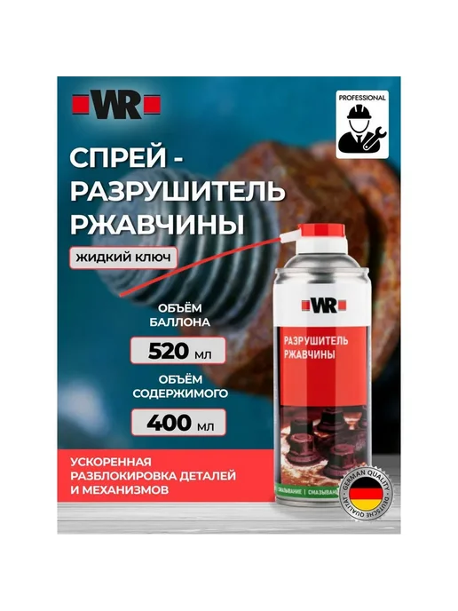 WURTH Спрей-разрушитель ржавчины, вариант, фото 2