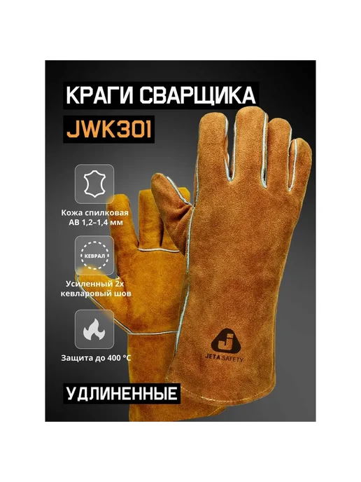 JETA SAFETY Краги сварщика, вариант, фото 2