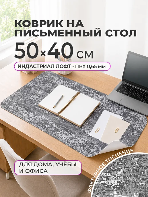CrystalDesk Коврик на письменный стол защитный 50х40, 50x40