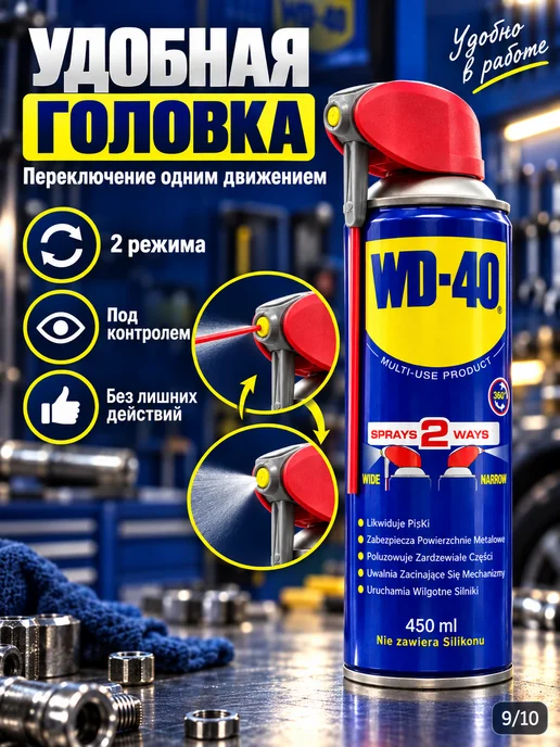 Wd-40 Смазка проникающая жидкий ключ 100 мл, 400 мл, фото 2