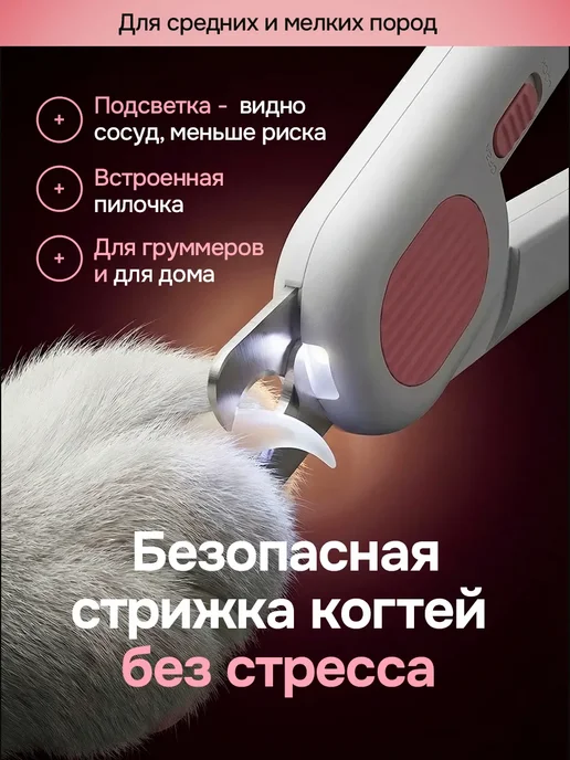 Когтерезка для кошек и собак ножницы, белый
