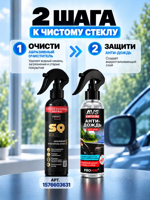 AVS Антидождь для стекол и зеркал автомобиля, 250 мл, фото 6