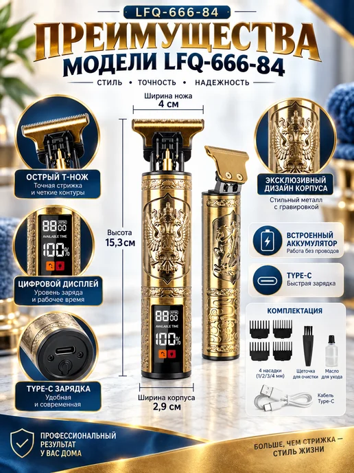 Машинка для стрижки волос LFQ-666-84, вариант, фото 2