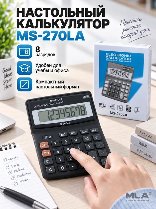 Настольный калькулятор Big MS-270LA, черный, фото 2