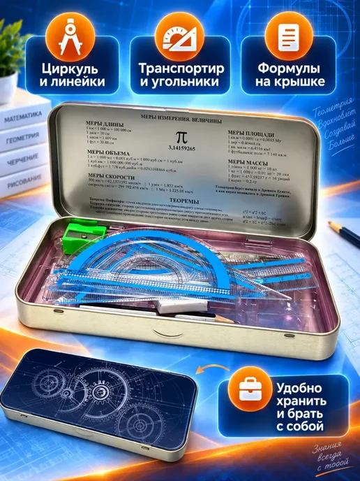 глясаж1 Набор для черчения и геометрии с циркулем 9 шт, 9 шт, фото 2