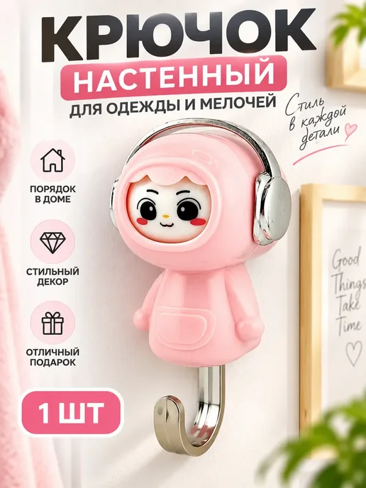 Apu3 Крючок ключница самоклеящийся детский настенный розовый, розовый