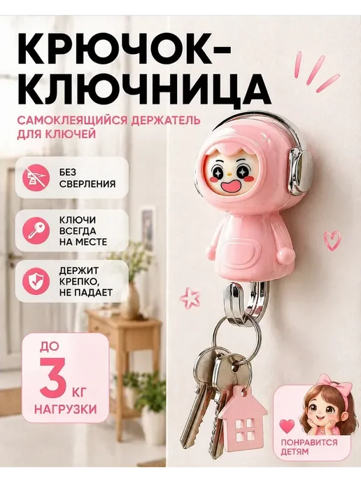 Apu3 Крючок ключница самоклеящийся детский настенный розовый, розовый, фото 5