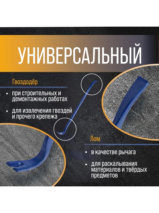 Усиленный лом-гвоздодер для ремонта и демонтажа, вариант, фото 6
