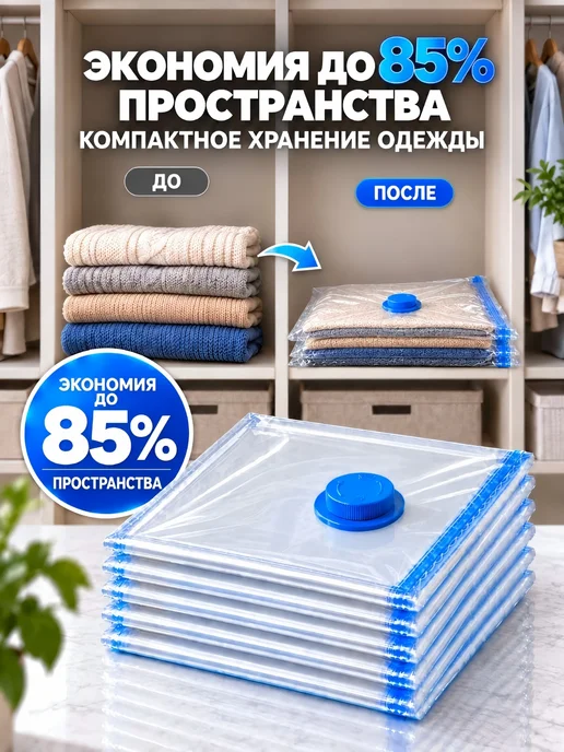 Пакеты вакуумные для хранения вещей 5 шт 50х70 см с клапаном, 40x60 см, 5 шт, фото 2