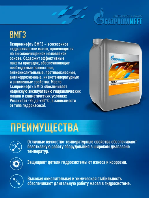 Gazpromneft ГАЗПРОМНЕФТЬ ВМГЗ Масло гидравлическое, 20 л, 20 л, фото 2