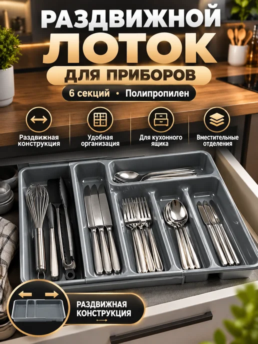 VLVIDA Раздвижной лоток для столовых приборов 6 секций, серый