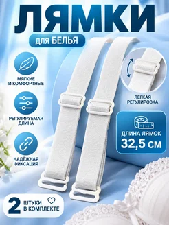 AIRUS02 Лямки для бюстгальтера регулируемые, бретели 2 шт