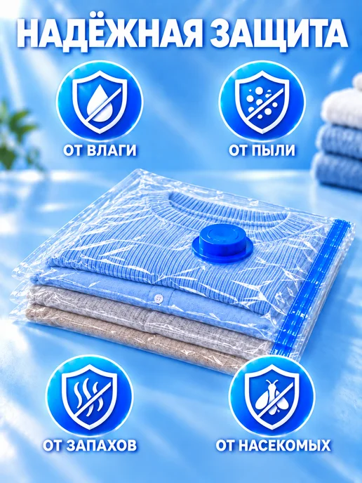 Пакеты для вещей вакуумные 10 шт 40х60 см с клапаном, 40x60 см, 10 шт, фото 5