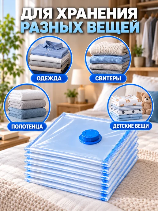 Пакеты для вещей вакуумные 10 шт 40х60 см с клапаном, 40x60 см, 10 шт, фото 7
