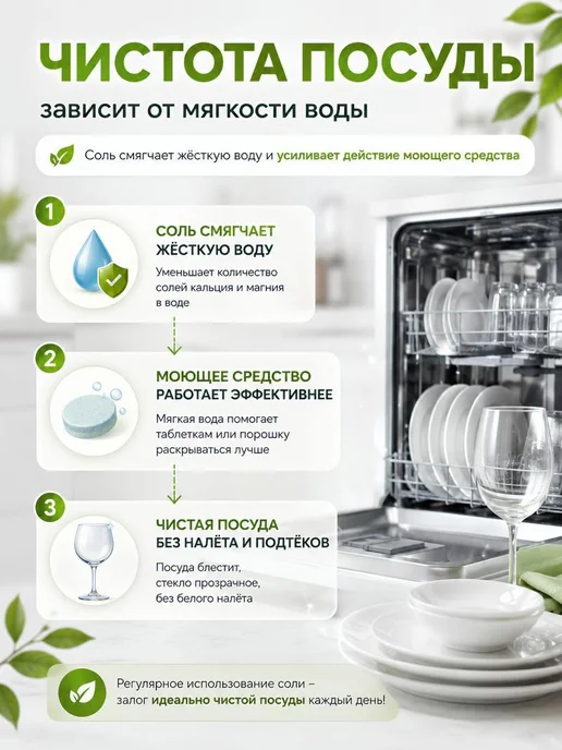 Нет бренда Природа дома Соль для посудомоечной машины 3 кг на 120 моек, 3 кг, фото 3