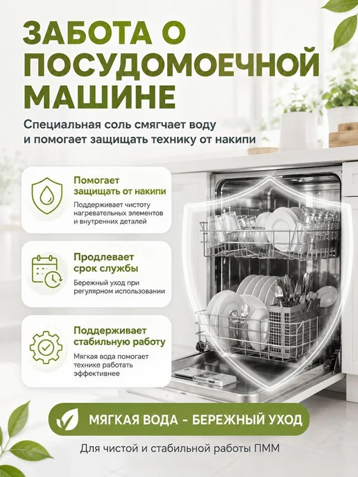 Нет бренда Природа дома Соль для посудомоечной машины 3 кг на 120 моек, 3 кг, фото 4