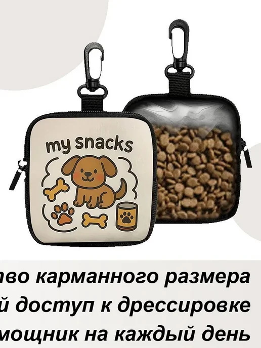 Сумочка для лакомств для собак, 12×11 см, 12x11 см