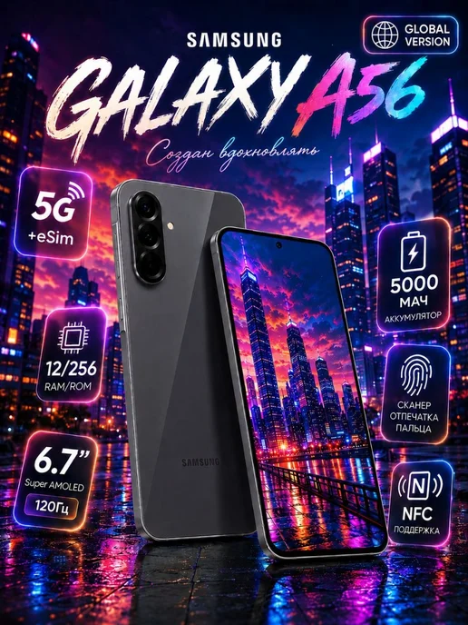 Смартфон Samsung A56 12/256 ГБ, черный