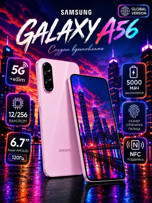 Смартфон Samsung A56 12/256 ГБ, розовый