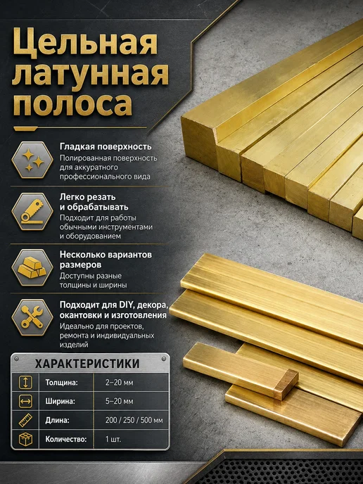 Латунная полоса 2 x 20 x 200 мм, заготовка для DIY и моделиз, 2x20x200 мм, фото 7