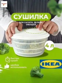 Сушилка для салата и зелени, 1 ярус