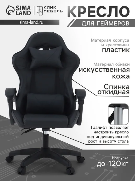 Клик Мебель Игровое кресло на колёсиках, экокожа, чёрное, черный