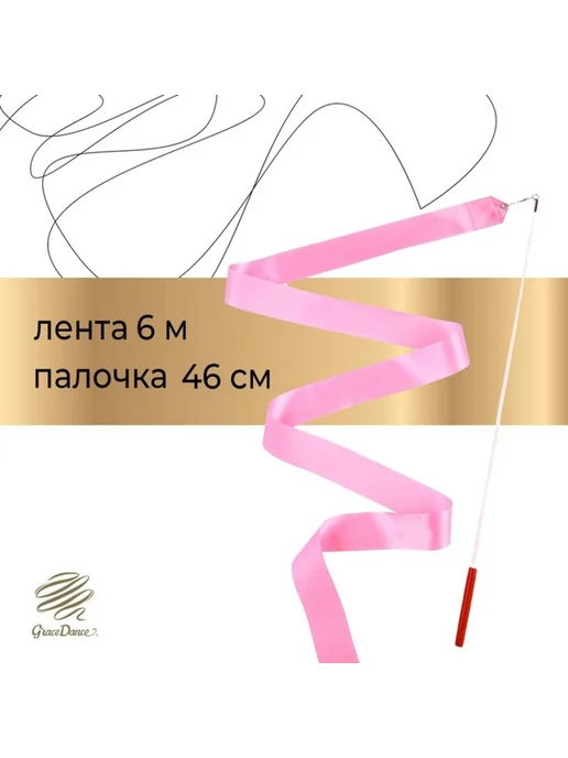 Нет бренда Лента для художественной гимнастики 4 м фиолетовая, 6 м