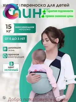 Слинг детский универсальный из хлопка, светло-зеленый