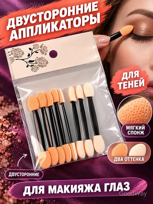 Двусторонние аппликаторы для теней, 10 шт, 10 шт