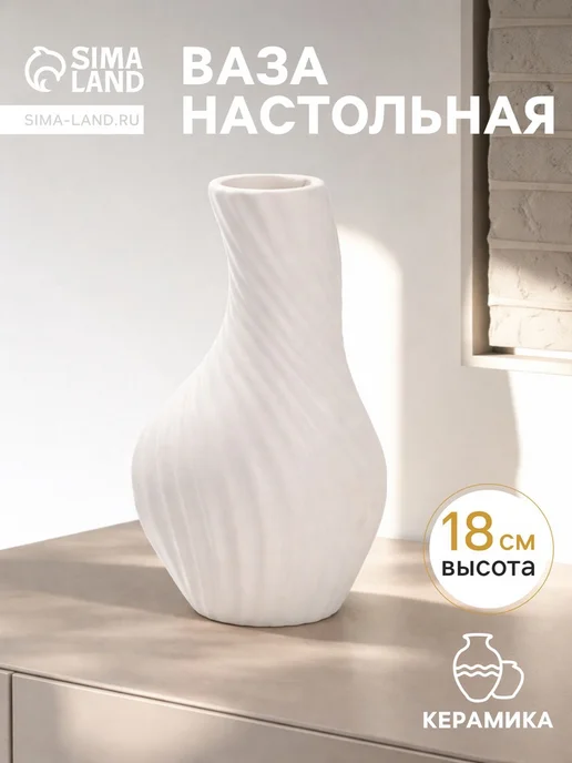 MAXRESALE_1 Керамическая ваза для цветов белая 18х8 см, 18x8 см