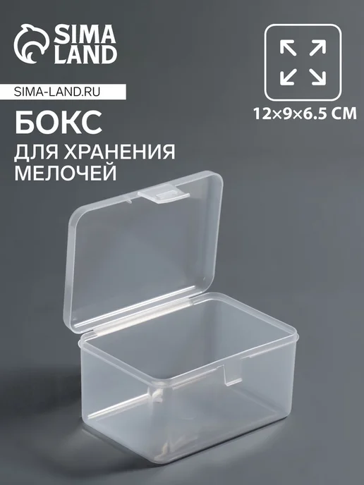 Нет бренда Прозрачный бокс для мелочей 12х9х6,5 см, 12x9x6.5 см