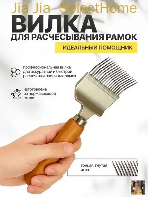 Инструмент пасечный 18 спиц, Инструмент пасечный 18 спиц