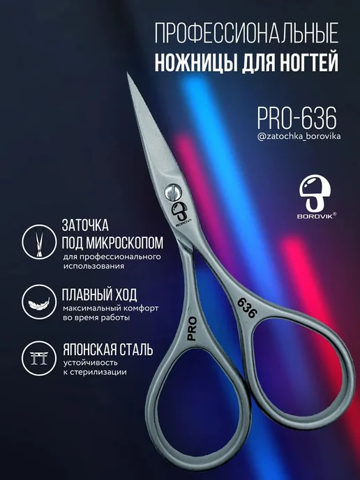 ПЕДИКЮРНЫЕ НОЖНИЦЫ BOROVIK ДЛЯ ТВЕРДЫХ НОГТЕЙ, вариант