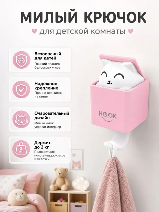 Крючок настенный самоклеящийся для дома, розовый
