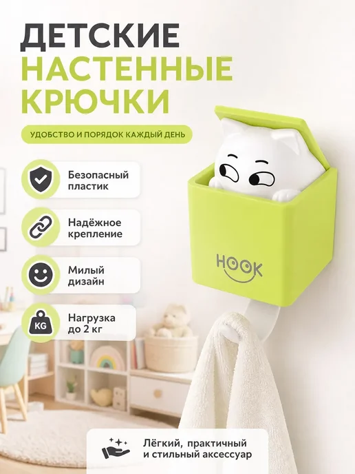 Крючок настенный самоклеящийся для дома, зеленый