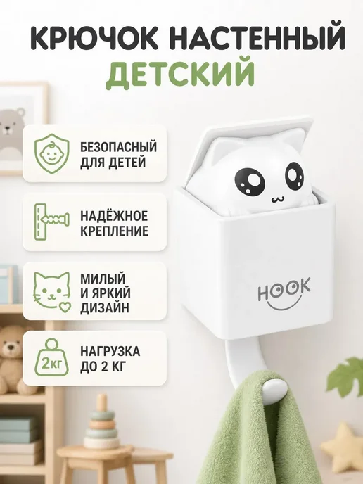 Крючок настенный самоклеящийся для дома, 1 шт, белый